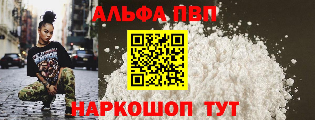 A-PVP Соль  Alpha-PVP Crystall  Выкса  Вход с VPN 