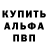 Альфа ПВП кристаллы Grigore Frango