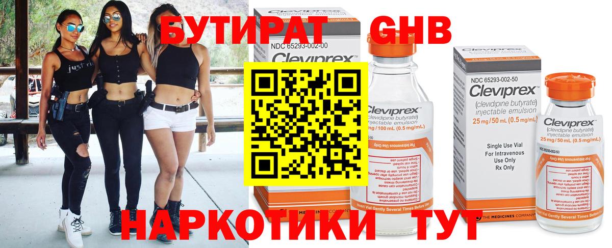 Бутик  Бутират GHB  Вход с VPN  Выкса 