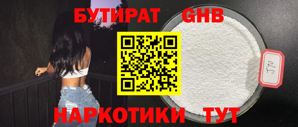 Бутират GHB Выкса