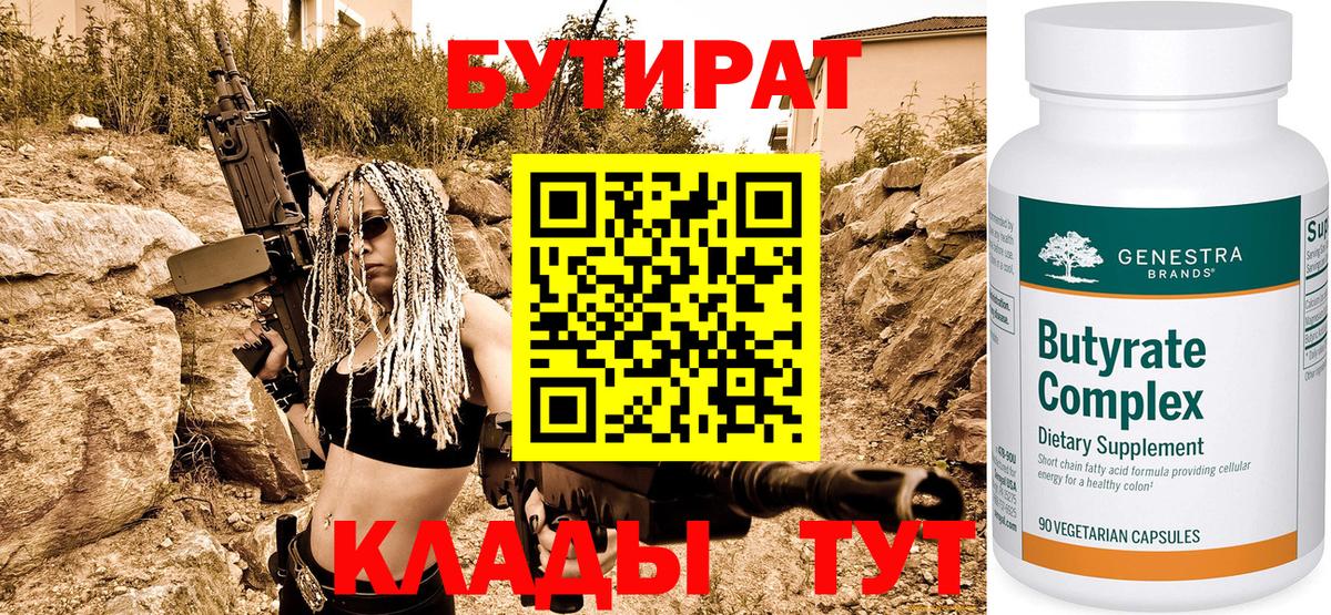 БУТИРАТ оксана  Вход с VPN  Выкса 