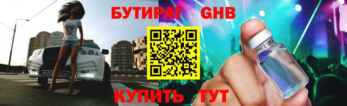 Бутират Butirat Выкса