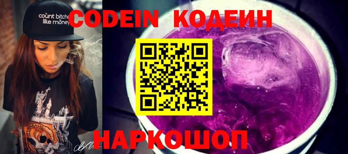 Кодеин Purple Drank Выкса