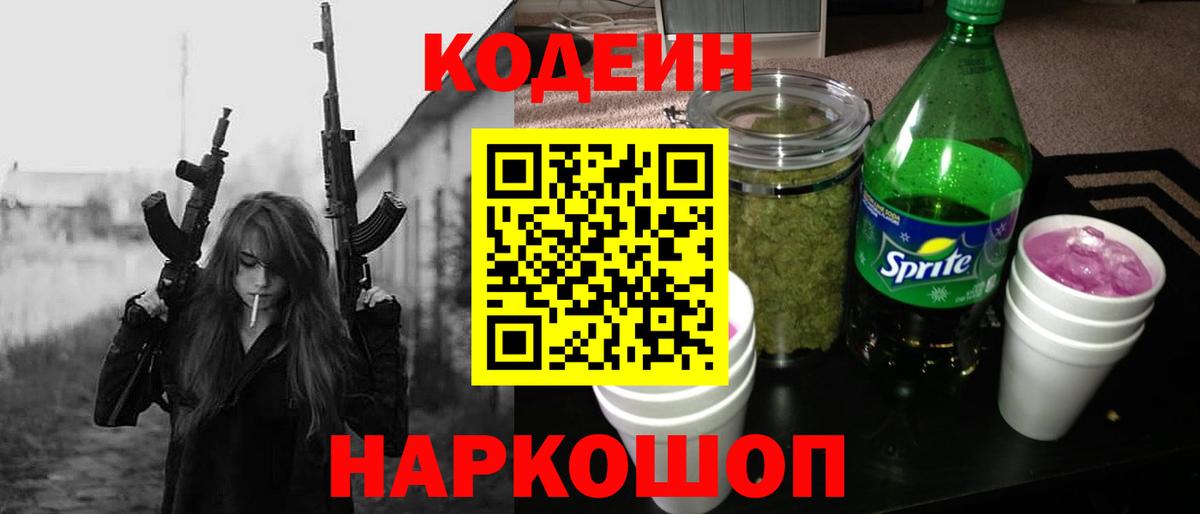 Выкса  Кодеин Purple Drank  Кодеиновый сироп Lean напиток Lean (лин)  Вход с VPN 