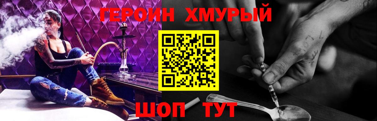 Героин Heroin Выкса
