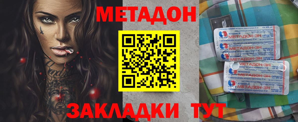 МЕТАДОН мёд  Метадон methadone  Выкса  Вход с VPN 