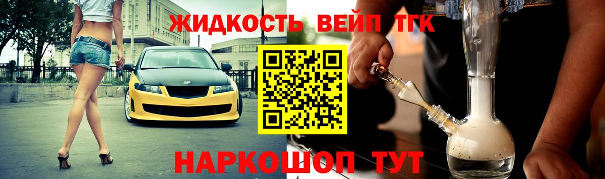 ТГК вейп с тгк  что такое наркотик  Выкса 